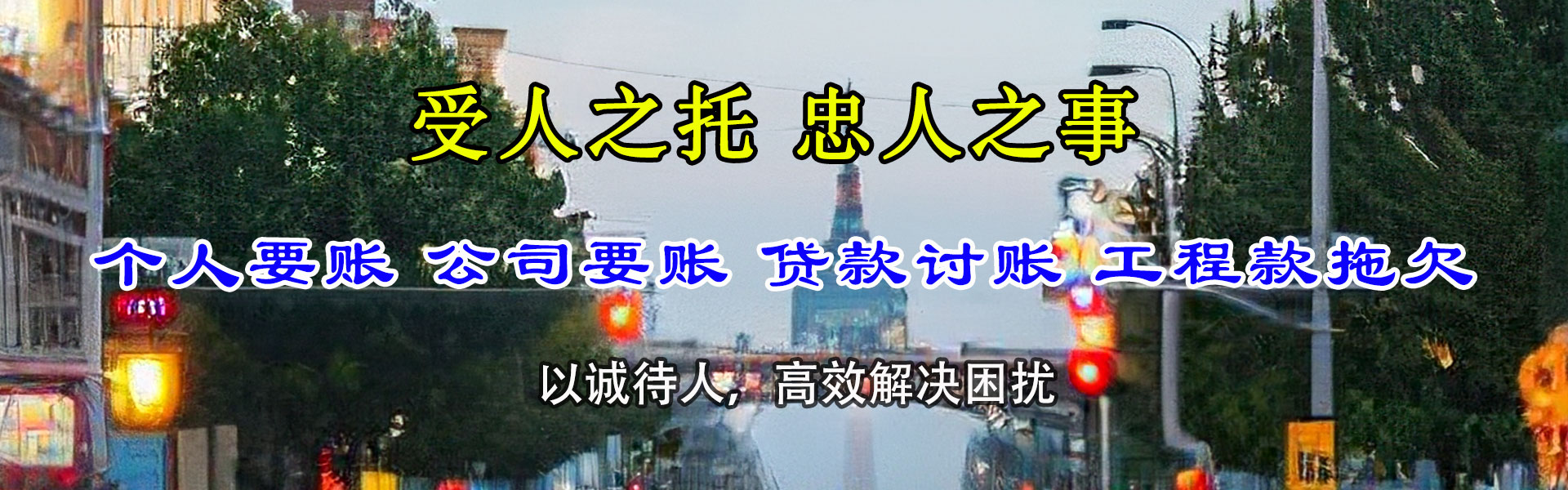 白沙要账公司